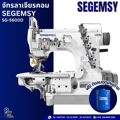 จักรลาเจียรคอม SEGEMSY  รุ่น: SG-5600D