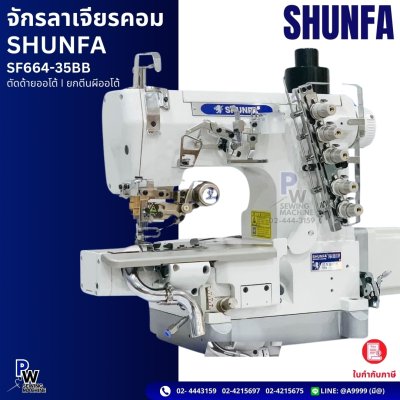 จักรลาเจียรคอม SHUNFA