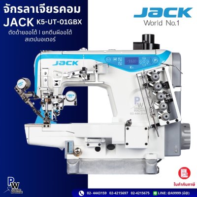 จักรลาเจียรคอม JACK