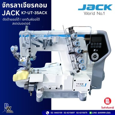 จักรลาเจียรคอม JACK K7-UT-35ACX