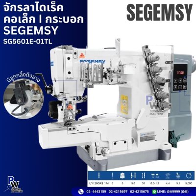 จักรลาไดเร็ค คอเล็ก | กระบอก SEGEMSY SG5601E-01TL