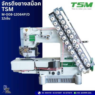 TSM M008-12048VSQ/D M008-12064VSQ/D จักรสม็อคไดเร็ค 12เข็ม