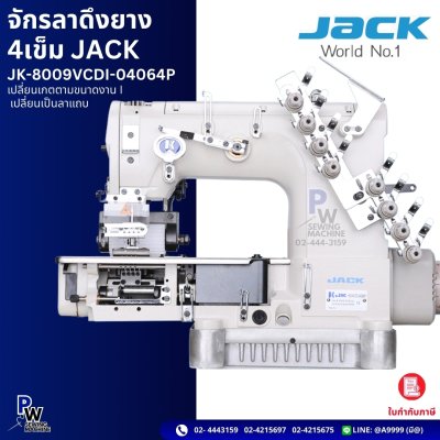 JACKรุ่นJK8009ZVCDI  จักรลาดึงยาง4เข็มแบบไดเร็ค