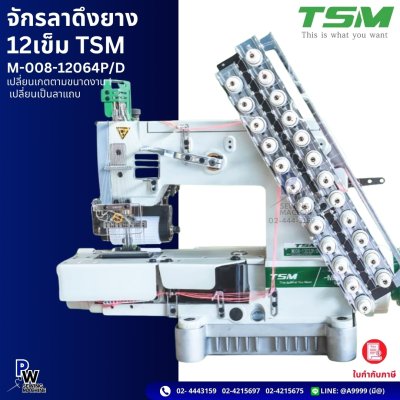 SHUNFAรุ่นSF008-12D จักรดึงยาง12เข็มไดเร็ค