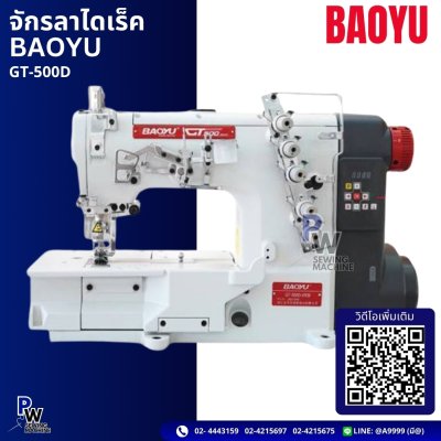 จักรลาไดเร็ค BAOYU GT-500D