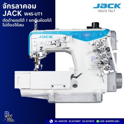 จักรลาคอม JACK W4S-UT1
