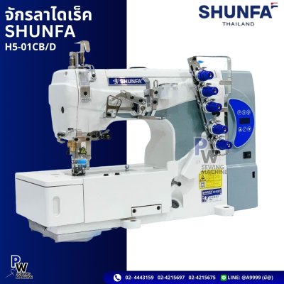 จักรลาไดเร็ค SHUNFA H5-01CB/D