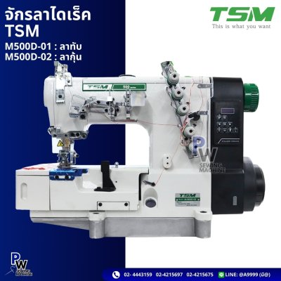 จักรลาไดเร็ค TSM