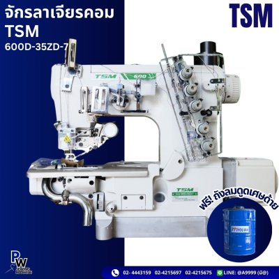 จักรลาเย็บคอม TSM 600D-35ZD-7