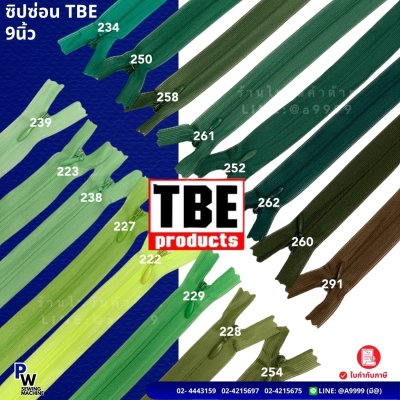 ซิปซ่อน TBE 9นิ้ว