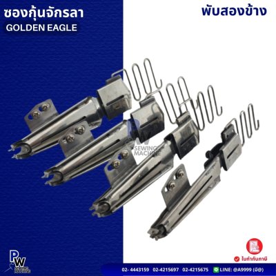 ซองกุ้นจักรลา (GOLDEN EAGLE)