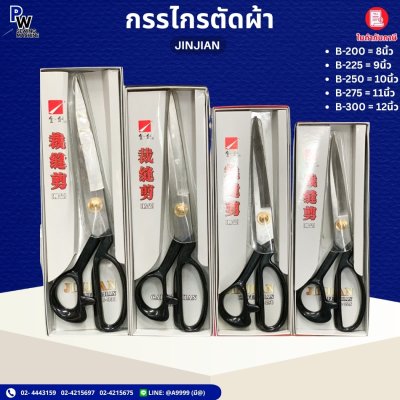 กรรไกรตัดผ้า JINJIAN PIN