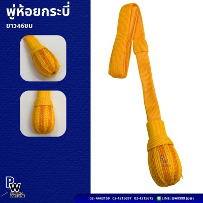 พู่ห้อยกระบี่