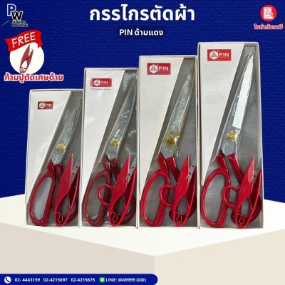 กรรไกรตัดผ้า JINJIAN PIN