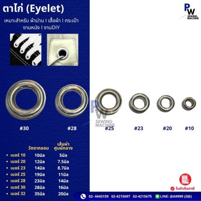 ตาไก่ (Eyelet)