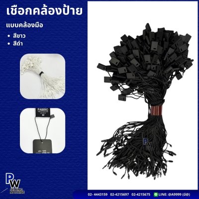 เชือกคล้องป้าย แบบคล้องมือ