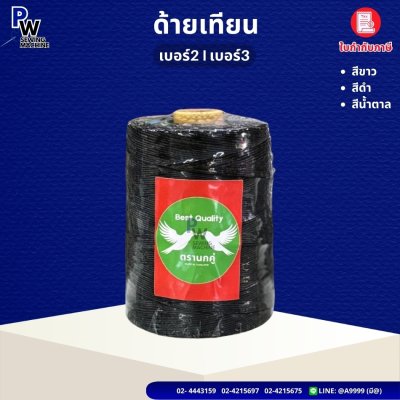 ด้ายเทียน