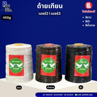 ด้ายเทียน