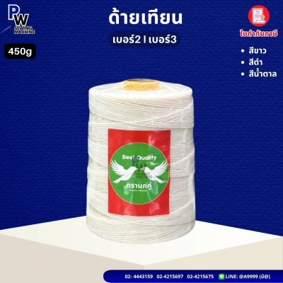 ด้ายเทียน