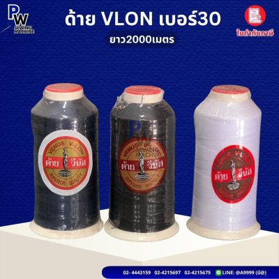 ด้าย VLON เบอร์30