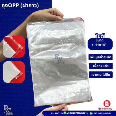 ถุงOPP ฝากาว 100ใบ 11x14