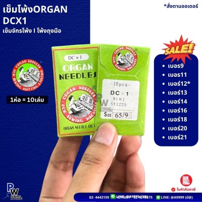 เข็มORGAN DCx1