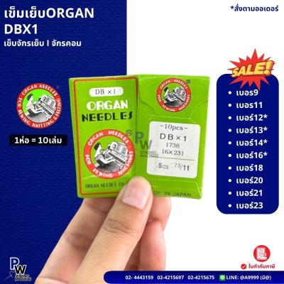 เข็มORGAN DBx1