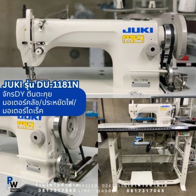 JUKI DU-1181N จักรDYตีนตะกุย