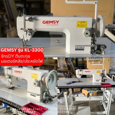 GEMSY KL-3300 จักรDYตีนตะกุย
