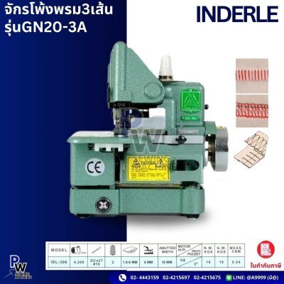 INDERLE รุ่นGN20-3A จักรโพ้งพรม3เส้น