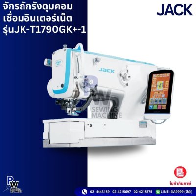 JACK จักรถักรังดุมคอม เชื่อมอินเตอร์เน็ต รุ่นJK-T1790GK+-1