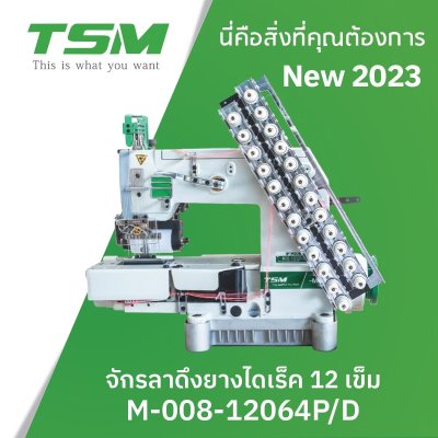 SHUNFAรุ่นSF008-12D จักรดึงยาง12เข็มไดเร็ค