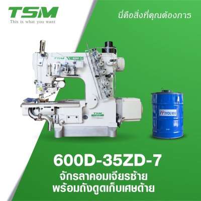 TSM 600D-35ZD-7 จักรลาคอมเจียรซ้าย พร้อมถังดูดเก็บด้าย