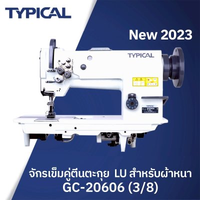 TYPICAL GC-20606(3/8) จักรเข็มคู่ตีนตะกุย LU สำหรับผ้าหนา
