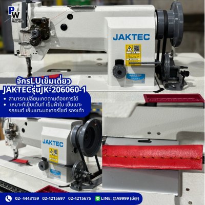 JAKTEC JK-206060-1 จักรLUเข็มเดี่ยว