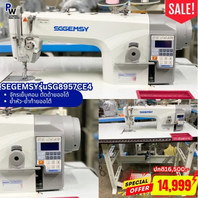 GEMSY SG8957CE4 จักรเย็บคอมตัดด้ายออโต้