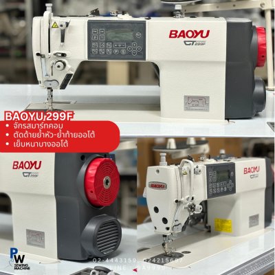 BAOYU 299F จักรสมาร์ทคอม