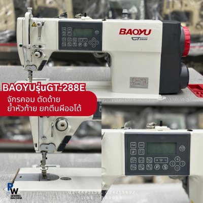BAOYU GT-288E จักรคอมตัดด้าย