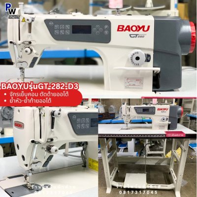 BAOYUรุ่นGT-282-D3 จักรเย็บคอมไดเร็ค