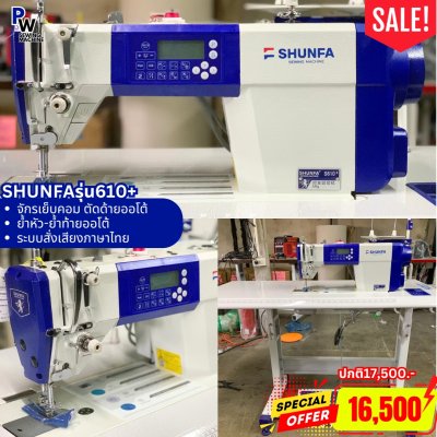 SHUNFAรุ่นS610 จักรเย็บคอม ใหม่ล่าสุด!
