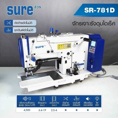 SURE SR-781D จักรถักรังดุมไดเร็ค