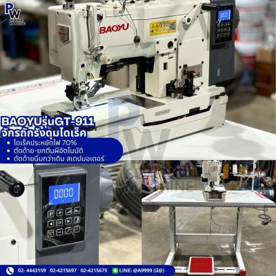 BAOYU GT-911 จักรถักรังดุมไดเร็ค