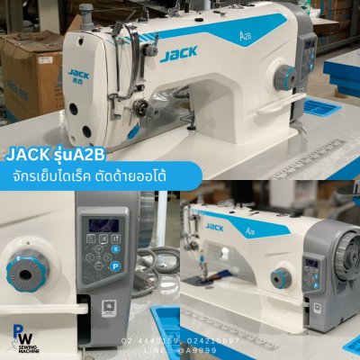 JACK A2B จักรเย็บไดเร็คตัดด้ายออโต้