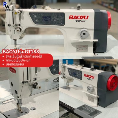 ฺBAOYU GT188 จักรเย็บไดเร็คตัดด้ายออโต้