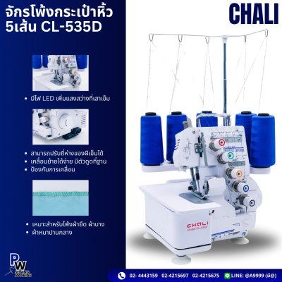 CHALI จักรโพ้งกระเป๋าหิ้ว 5เส้น CL-535D