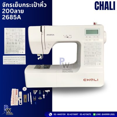 CHALI จักรเย็บกระเป๋าหิ้ว 200ลาย 2685A