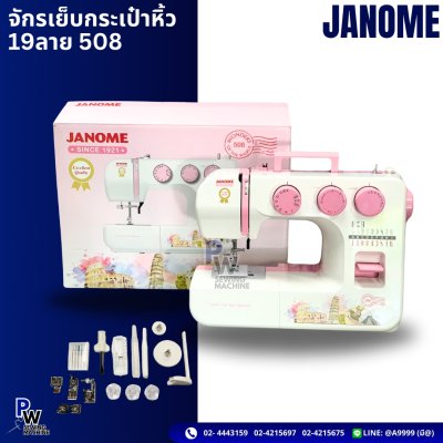 JANOME จักรเย็บกระเป๋าหิ้ว 19ลาย 508