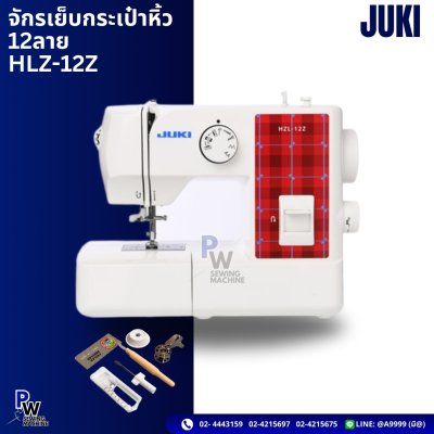 jukiจักรเย็บกระเป๋าหิ้ว 12ลาย HLZ-12Z