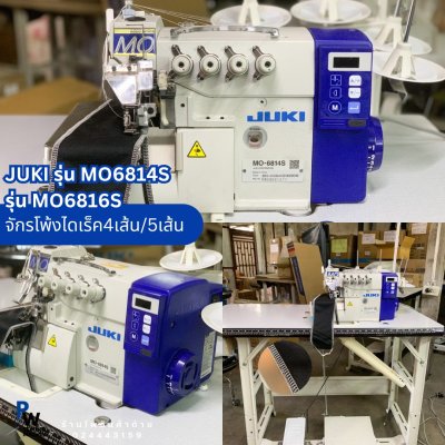 JUKI รุ่นMO-6814S จักรโพ้ง4เส้น