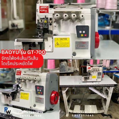 BAOYUรุ่นGT700D จักรโพ้งไดเร็ค